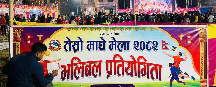 रामबजारमा माघे मेलाको अवसरमा भलिबल र फुटबल प्रतियोगिता आयोजना हुँदै