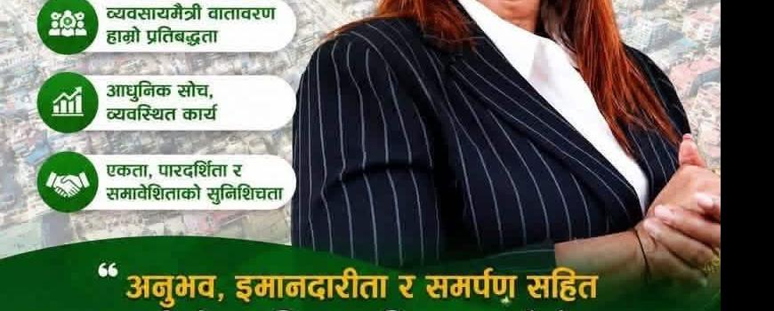 महिला नेतृत्वको पक्षमा व्यवसायीहरूको महिला नेतृत्वको पक्षमा व्यवसायीहरूको